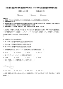 江苏省江苏省大丰市万盈初级中学2022-2023学年七下数学期末联考模拟试题含答案