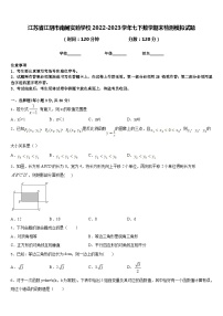 江苏省江阴市南闸实验学校2022-2023学年七下数学期末检测模拟试题含答案