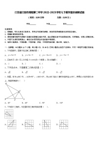 江苏省江阴市青阳第二中学2022-2023学年七下数学期末调研试题含答案