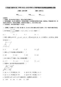 江苏省江阴市长泾二中学2022-2023学年七下数学期末质量跟踪监视模拟试题含答案