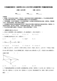 江苏省期无锡市天一实验学校2022-2023学年七年级数学第二学期期末联考试题含答案