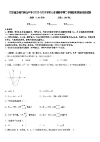 江苏省无锡市阴山中学2022-2023学年七年级数学第二学期期末质量检测试题含答案