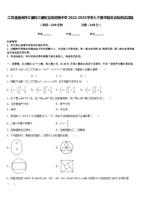 江苏省扬州市江都区江都区实验初级中学2022-2023学年七下数学期末达标测试试题含答案