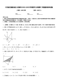 江苏省无锡新吴区六校联考2022-2023学年数学七年级第二学期期末联考试题含答案