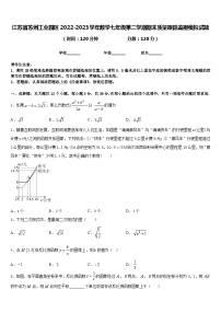 江苏省苏州工业园区2022-2023学年数学七年级第二学期期末质量跟踪监视模拟试题含答案