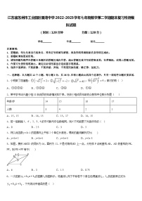 江苏省苏州市工业园区星湾中学2022-2023学年七年级数学第二学期期末复习检测模拟试题含答案