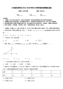 江苏省苏州市区2022-2023学年七下数学期末调研模拟试题含答案