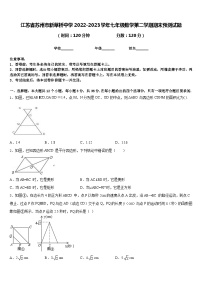 江苏省苏州市新草桥中学2022-2023学年七年级数学第二学期期末预测试题含答案