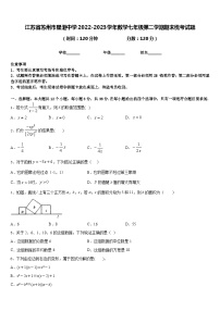 江苏省苏州市星港中学2022-2023学年数学七年级第二学期期末统考试题含答案