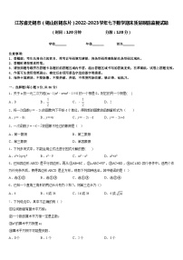 江苏省无锡市（锡山区锡东片）2022-2023学年七下数学期末质量跟踪监视试题含答案