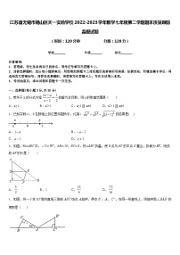 江苏省无锡市锡山区天一实验学校2022-2023学年数学七年级第二学期期末质量跟踪监视试题含答案