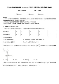 江苏省盐城射阳县联考2022-2023学年七下数学期末学业质量监测试题含答案