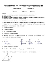 江苏省盐城市獐沟中学2022-2023学年数学七年级第二学期期末监测模拟试题含答案