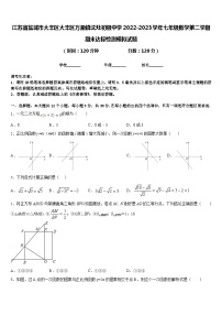 江苏省盐城市大丰区大丰区万盈镇沈灶初级中学2022-2023学年七年级数学第二学期期末达标检测模拟试题含答案