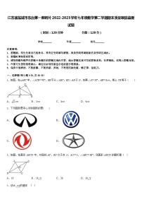 江苏省盐城市东台第一教研片2022-2023学年七年级数学第二学期期末质量跟踪监视试题含答案