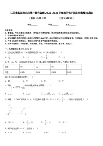 江苏省盐城市东台第一教育集团2022-2023学年数学七下期末经典模拟试题含答案