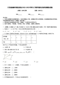 江苏省高邮市阳光双语2022-2023学年七下数学期末达标检测模拟试题含答案