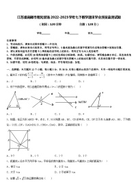 江苏省高邮市阳光双语2022-2023学年七下数学期末学业质量监测试题含答案