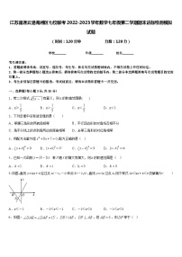 江苏省连云港海州区七校联考2022-2023学年数学七年级第二学期期末达标检测模拟试题含答案