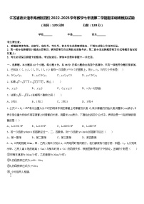 江苏省连云港市海州区四校2022-2023学年数学七年级第二学期期末调研模拟试题含答案