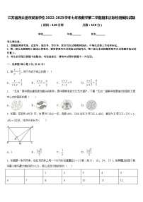 江苏省连云港市双语学校2022-2023学年七年级数学第二学期期末达标检测模拟试题含答案