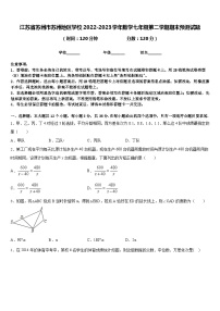 江苏省苏州市苏州地区学校2022-2023学年数学七年级第二学期期末预测试题含答案