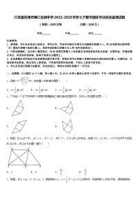 江苏省苏州市胥江实验中学2022-2023学年七下数学期末学业质量监测试题含答案