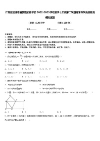 江苏省盐城市解放路实验学校2022-2023学年数学七年级第二学期期末教学质量检测模拟试题含答案