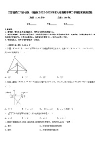 江苏省镇江市丹徒区、句容区2022-2023学年七年级数学第二学期期末预测试题含答案