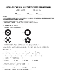 江西省上饶市广信区2022-2023学年数学七下期末质量跟踪监视模拟试题含答案