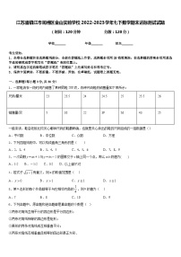 江苏省镇江市润州区金山实验学校2022-2023学年七下数学期末达标测试试题含答案