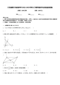 江苏省镇江市宜城中学2022-2023学年七下数学期末学业质量监测试题含答案