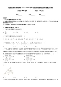 河北省保定市定州市2022-2023学年七下数学期末质量检测模拟试题含答案