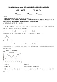 河北省临西县2022-2023学年七年级数学第二学期期末经典模拟试题含答案