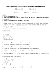 江西省吉安市遂川县2022-2023学年七下数学期末质量跟踪监视模拟试题含答案