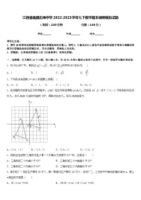 江西省南昌石埠中学2022-2023学年七下数学期末调研模拟试题含答案