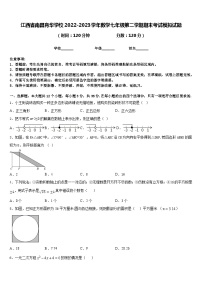 江西省南昌育华学校2022-2023学年数学七年级第二学期期末考试模拟试题含答案