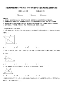 江西鹰潭市贵溪第二中学2022-2023学年数学七下期末质量跟踪监视模拟试题含答案