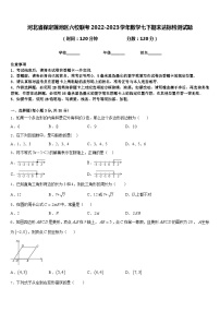 河北省保定莲池区六校联考2022-2023学年数学七下期末达标检测试题含答案