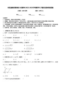 河北省保定莲池区六校联考2022-2023学年数学七下期末达标检测试题含答案