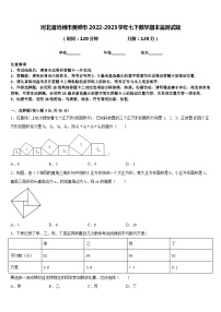 河北省沧州市黄骅市2022-2023学年七下数学期末监测试题含答案