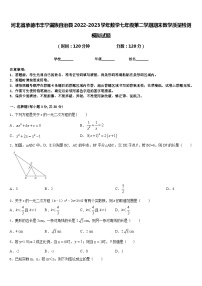 河北省承德市丰宁满族自治县2022-2023学年数学七年级第二学期期末教学质量检测模拟试题含答案