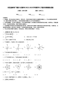 河北省廊坊广阳区七校联考2022-2023学年数学七下期末经典模拟试题含答案