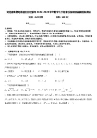 河北省秦皇岛海港区五校联考2022-2023学年数学七下期末质量跟踪监视模拟试题含答案