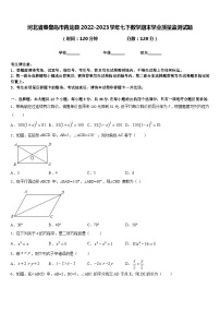 河北省秦皇岛市青龙县2022-2023学年七下数学期末学业质量监测试题含答案