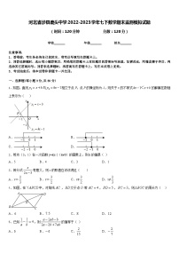 河北省涉县鹿头中学2022-2023学年七下数学期末监测模拟试题含答案