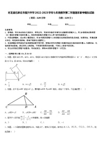 河北省石家庄市复兴中学2022-2023学年七年级数学第二学期期末联考模拟试题含答案