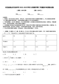 河北省唐山市友谊中学2022-2023学年七年级数学第二学期期末考试模拟试题含答案