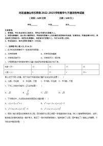 河北省唐山市乐亭县2022-2023学年数学七下期末统考试题含答案