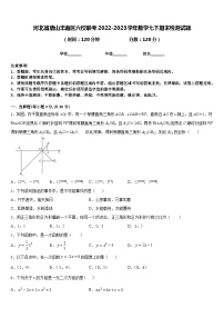 河北省唐山丰南区六校联考2022-2023学年数学七下期末检测试题含答案